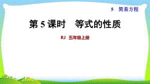 人教五上数5单元课时模板课件.ppt