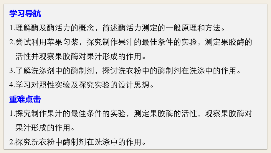 高二苏教版生物选修一课件：31-酶的制备和应用.pptx_第2页