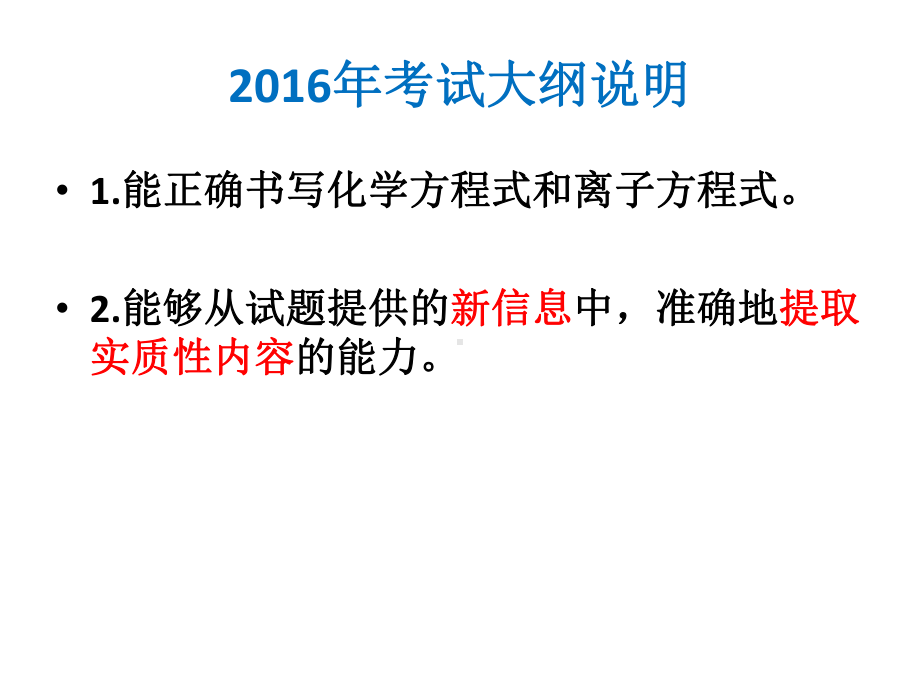 高考化学复习专题：新情境下化学方程式的书写课件.pptx_第3页