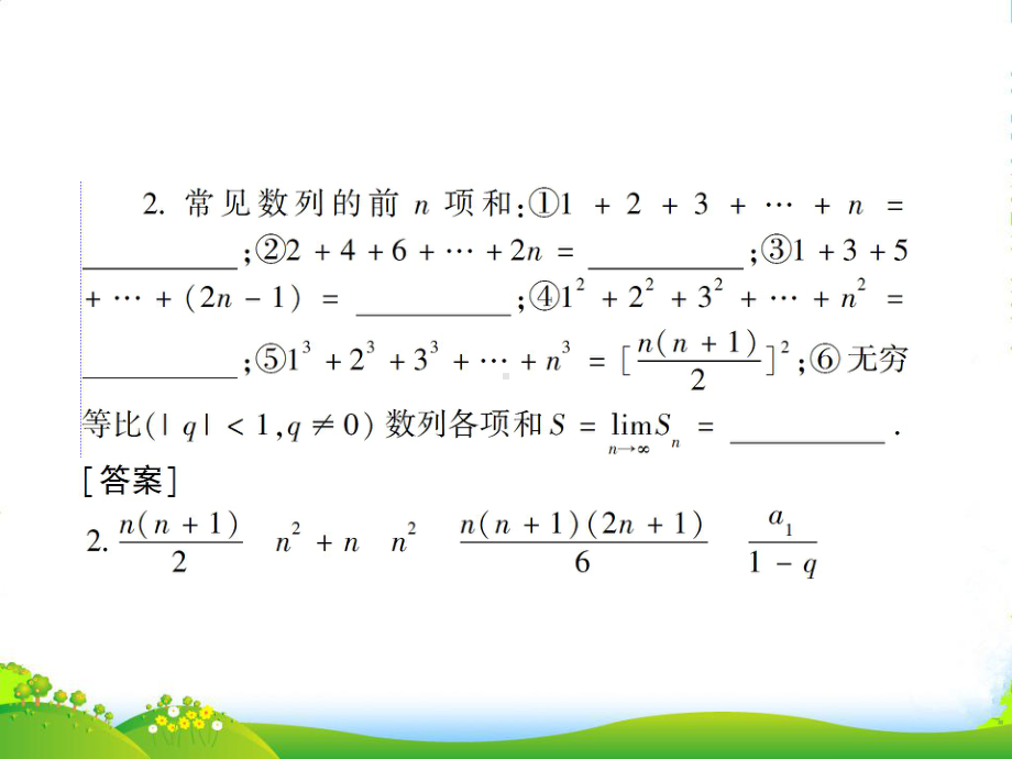 高考数学-第三章-第四节数列求和课件.ppt_第3页