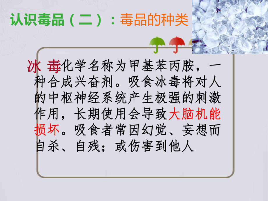 高中心理健康教育-吸毒的危害-课件.ppt_第3页