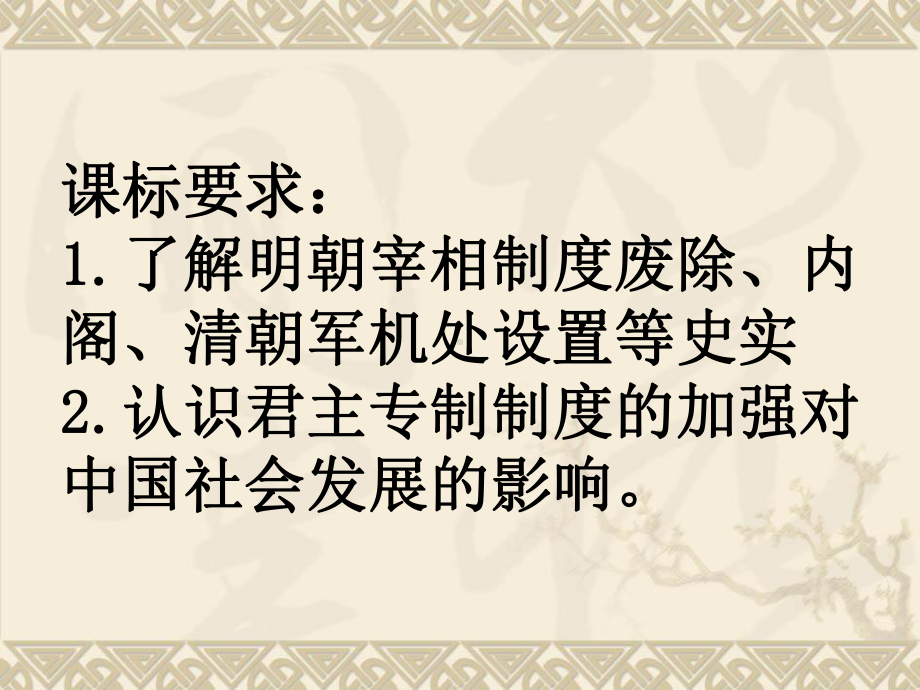 高中历史必修1《明清君主专制的加强》497人教课件.ppt_第3页