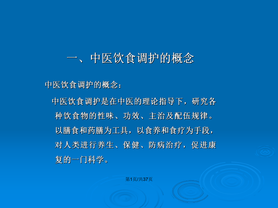 骨折病人的饮食调护教案课件.pptx_第2页