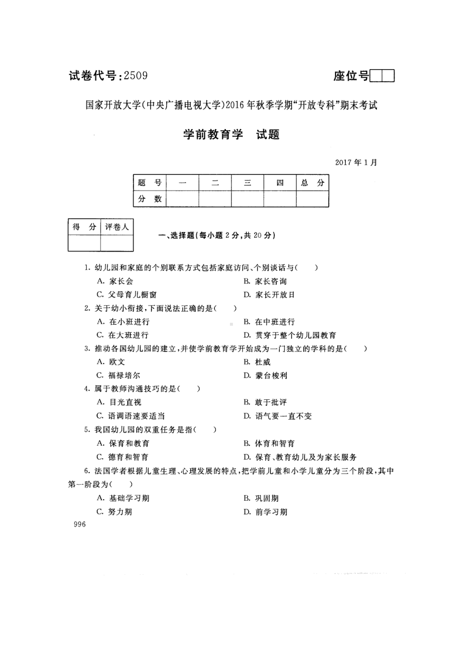 国开大学2017年01月2509《学前教育学》期末考试参考答案.pdf_第1页