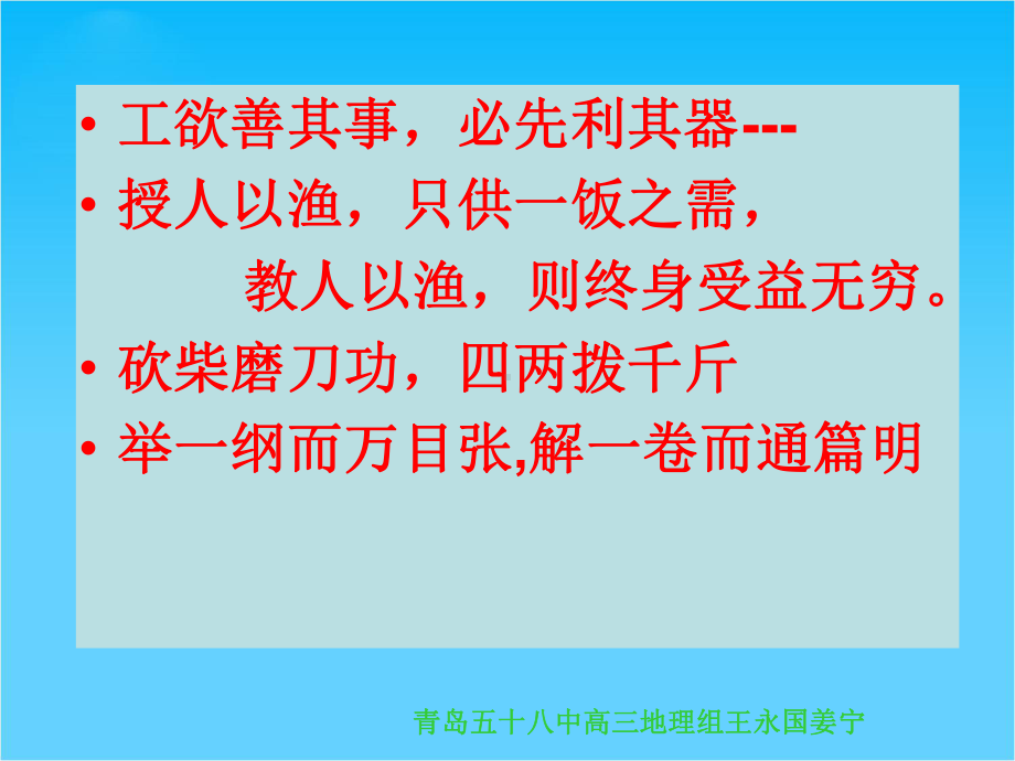 高三地理教学我们这样做课件全国通用.ppt_第3页