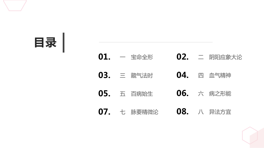 黄帝内经一学就会课件.pptx_第2页