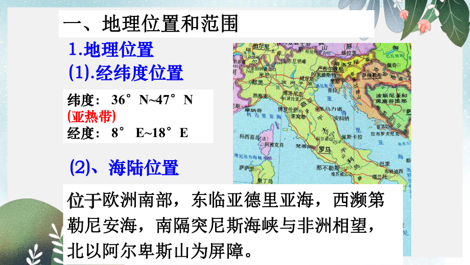 高考地理一轮复习世界地理专题12欧洲西部意大利课件新人教版.ppt_第2页