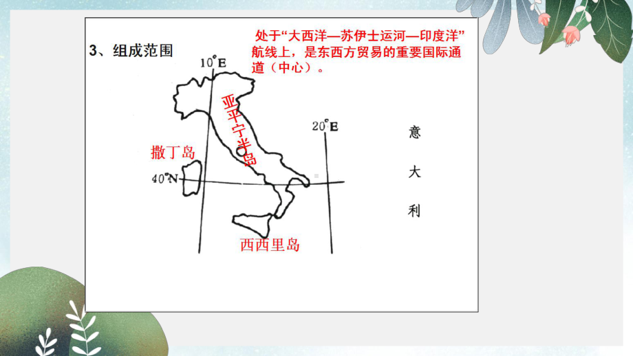 高考地理一轮复习世界地理专题12欧洲西部意大利课件新人教版.ppt_第3页