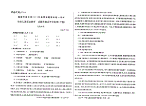 国开大学2021年07月2508《学前儿童语言教育》期末考试参考答案.pdf