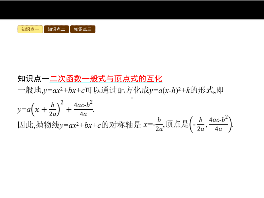 人教版初中数学九年级上册《二次函数y=ax2+bx+c的图象和性质》课件.pptx_第2页