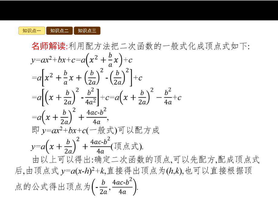 人教版初中数学九年级上册《二次函数y=ax2+bx+c的图象和性质》课件.pptx_第3页