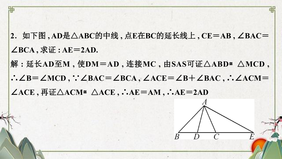 鹿泉市某中学八年级数学上册-第十二章-全等三角形专题课堂三三角形全等中辅助线的常见类型课件-新版新.ppt_第3页