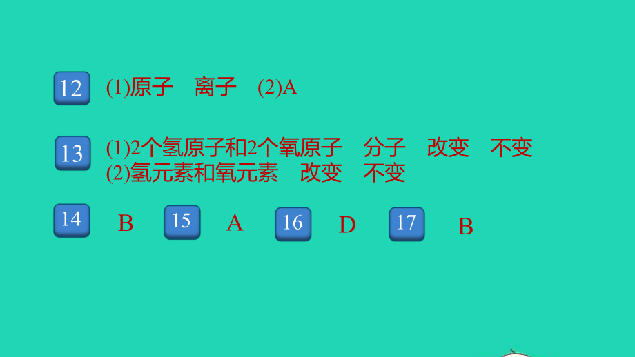 九年级化学上册第三单元物质构成的奥秘课题3元素第1课时元素作业课件新版新人教版.ppt_第3页