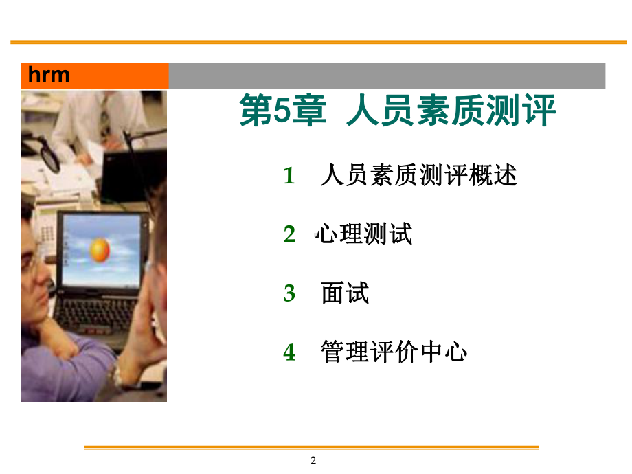 人员素质测评概述课件.ppt_第2页