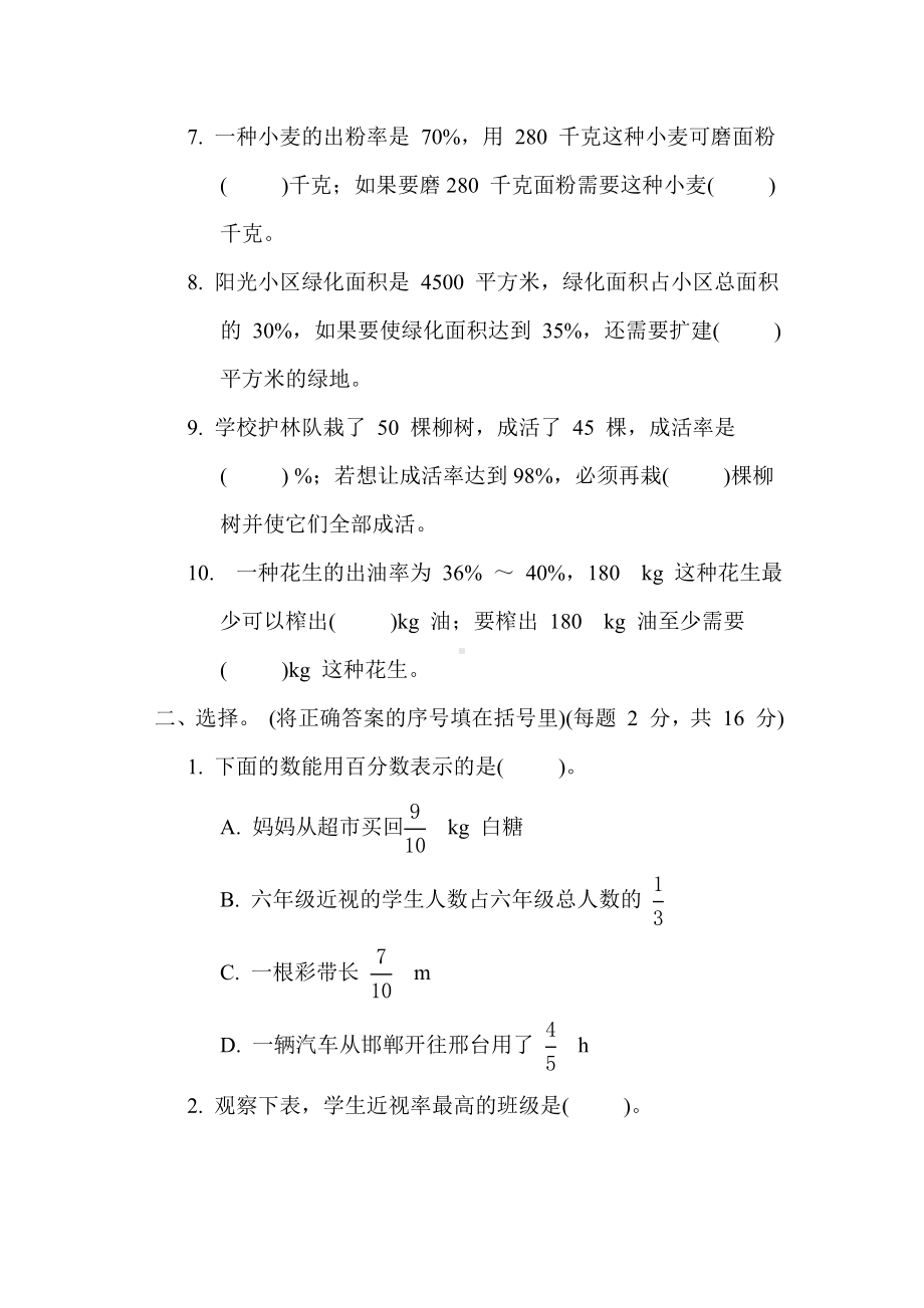 第三单元综合素质达标（含答案）冀教版数学六年级上册.docx_第2页