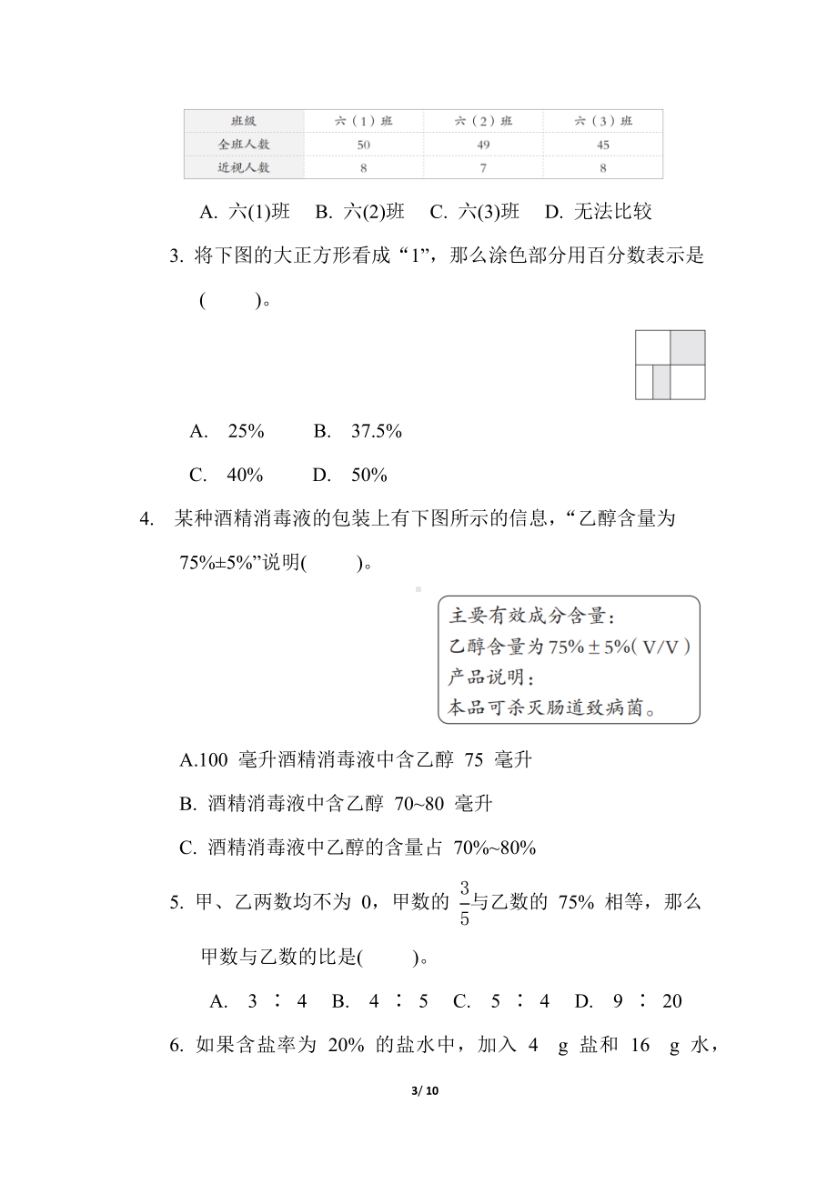 第三单元综合素质达标（含答案）冀教版数学六年级上册.docx_第3页