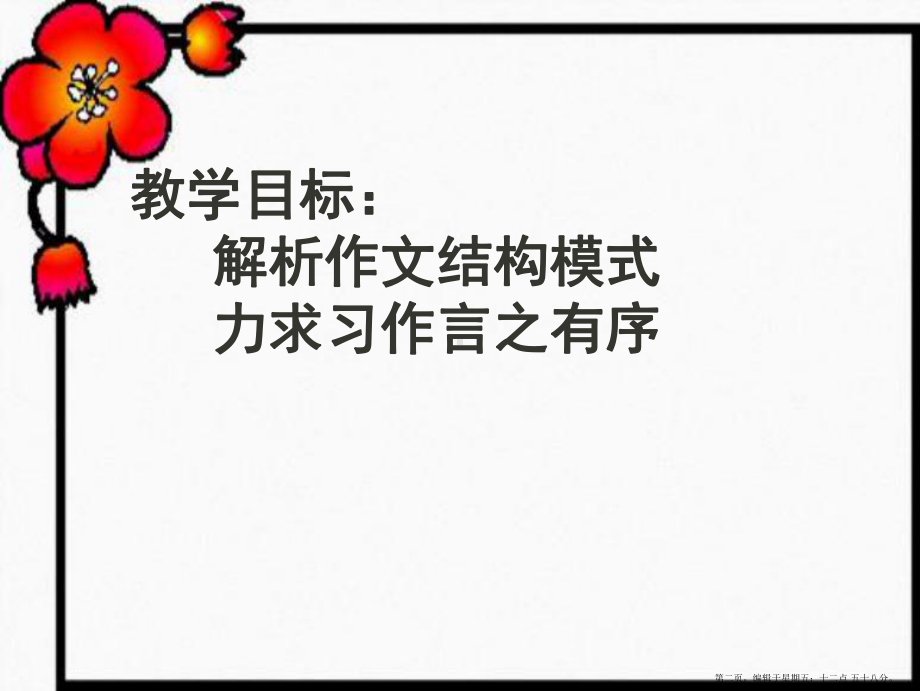 高中语文作文辅导-作文结构篇课件-新人教版.ppt_第2页