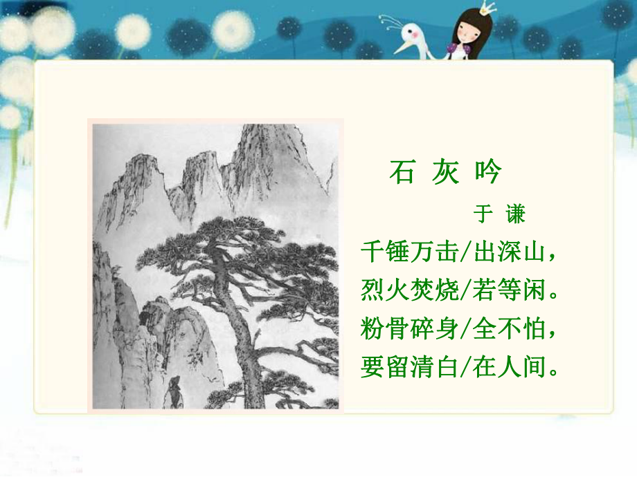 （小学语文）人教版六年级语文下册《石灰吟》课件.ppt_第3页