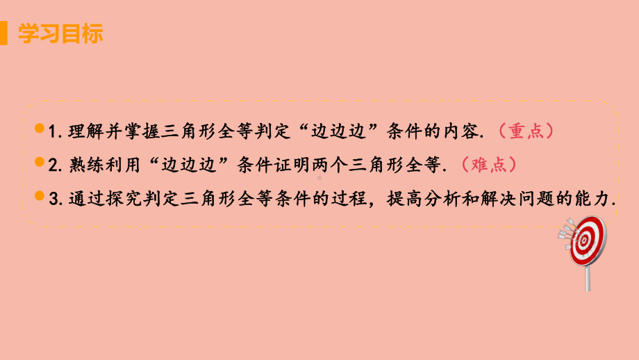 八年级数学上册第十二章三角形全等的判定课时1用“边边边”判定三角形全等教学课件新版新人教版.pptx_第3页