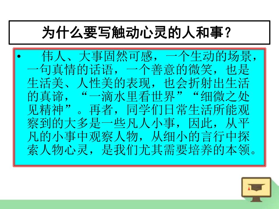 高中语文必修一《心音共鸣-写触动心灵的人和事》课件.pptx_第3页