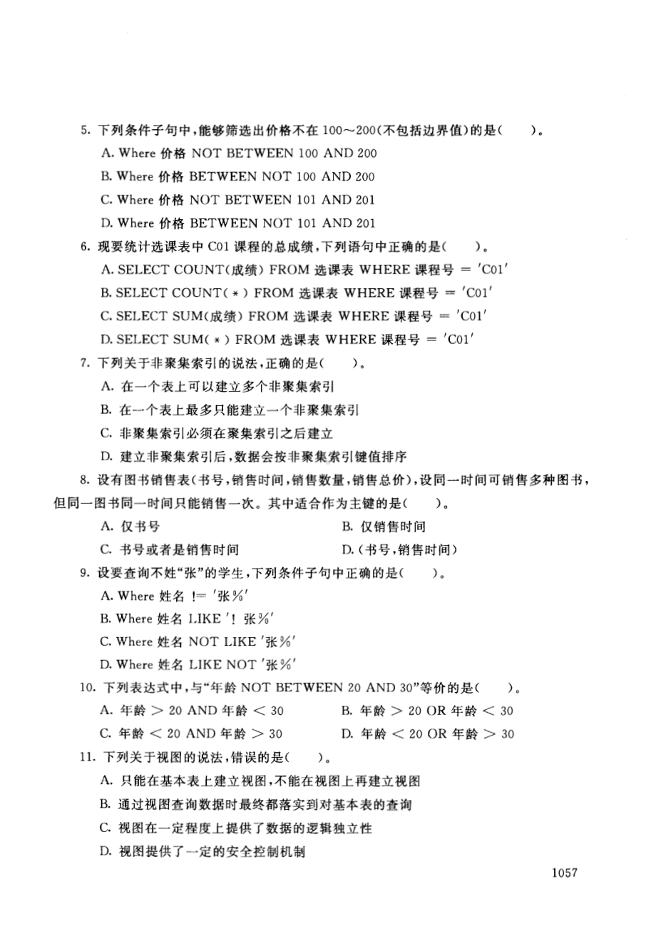 国开大学2015年01月1256《数据库应用技术》期末考试参考答案.pdf_第2页