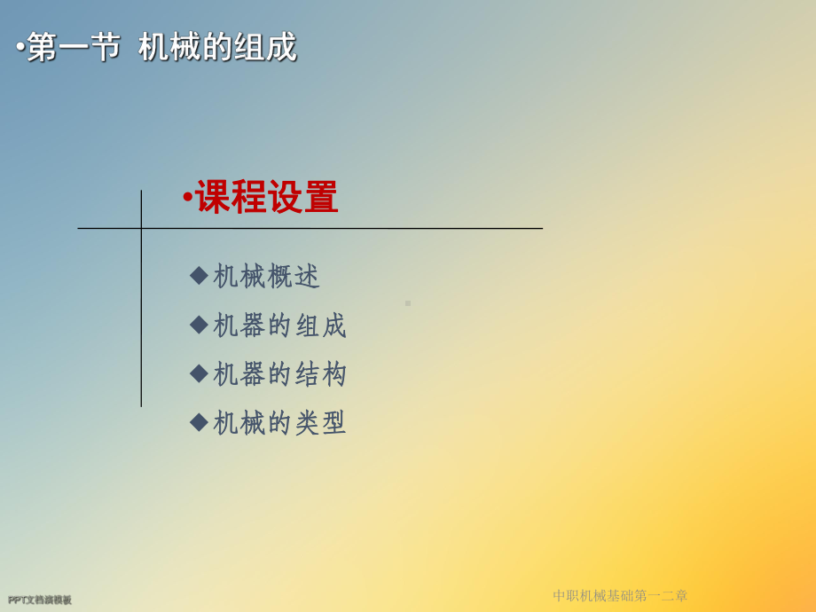 中职机械基础第一二章课件.ppt_第3页