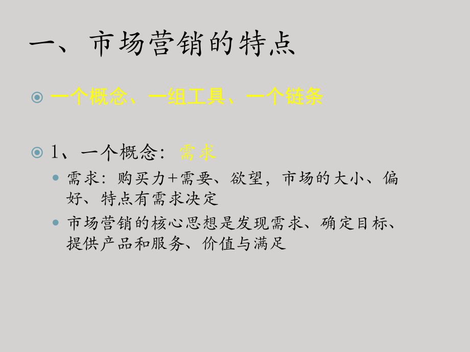 产品价值链与营销战略-资料-课程课件.ppt_第2页