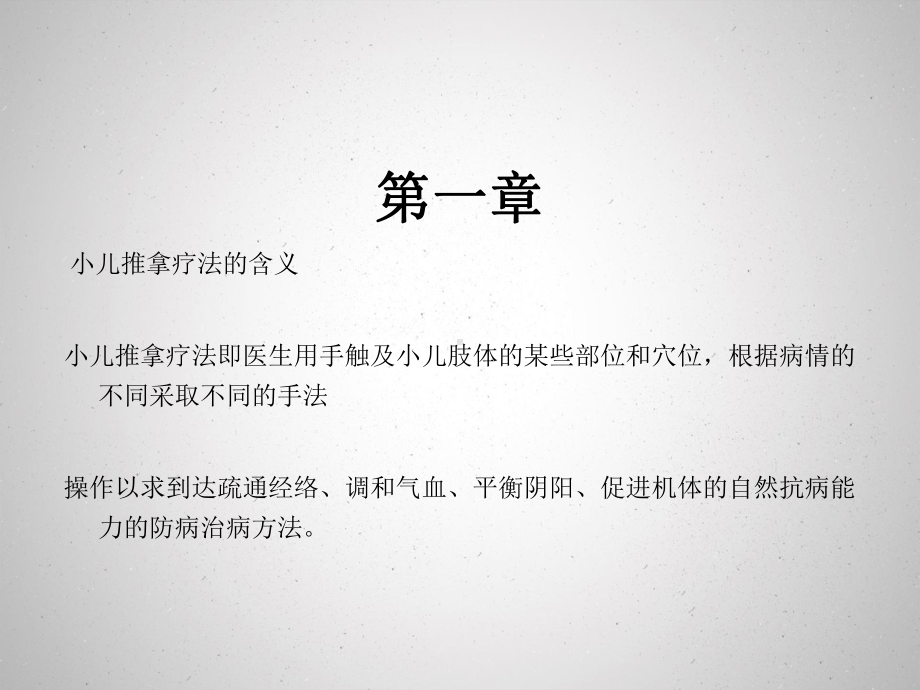 高级小儿推拿职业班培训课件(修改中).pptx_第3页