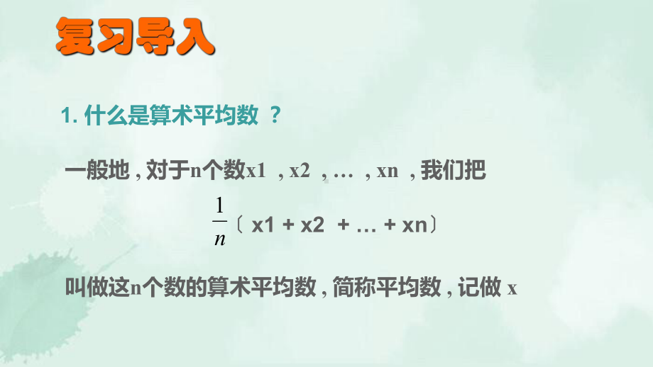 八年级数学上册第六章数据的分析1平均数第2课时加权平均数的应用课件新版北.ppt_第2页