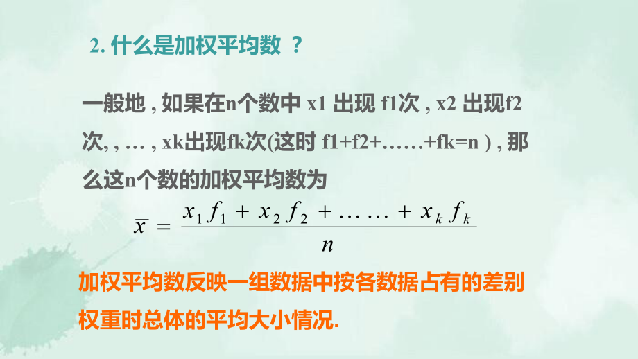 八年级数学上册第六章数据的分析1平均数第2课时加权平均数的应用课件新版北.ppt_第3页