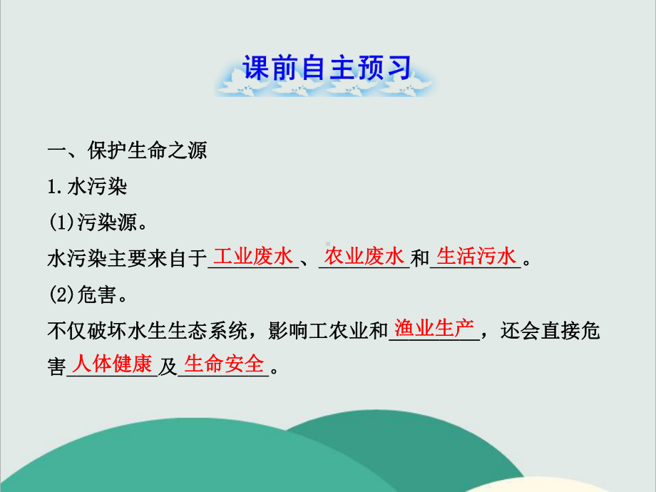 鲁教版九年级化学下册《化学与环境保护》高效课堂-获奖课件-1(vip).ppt_第2页