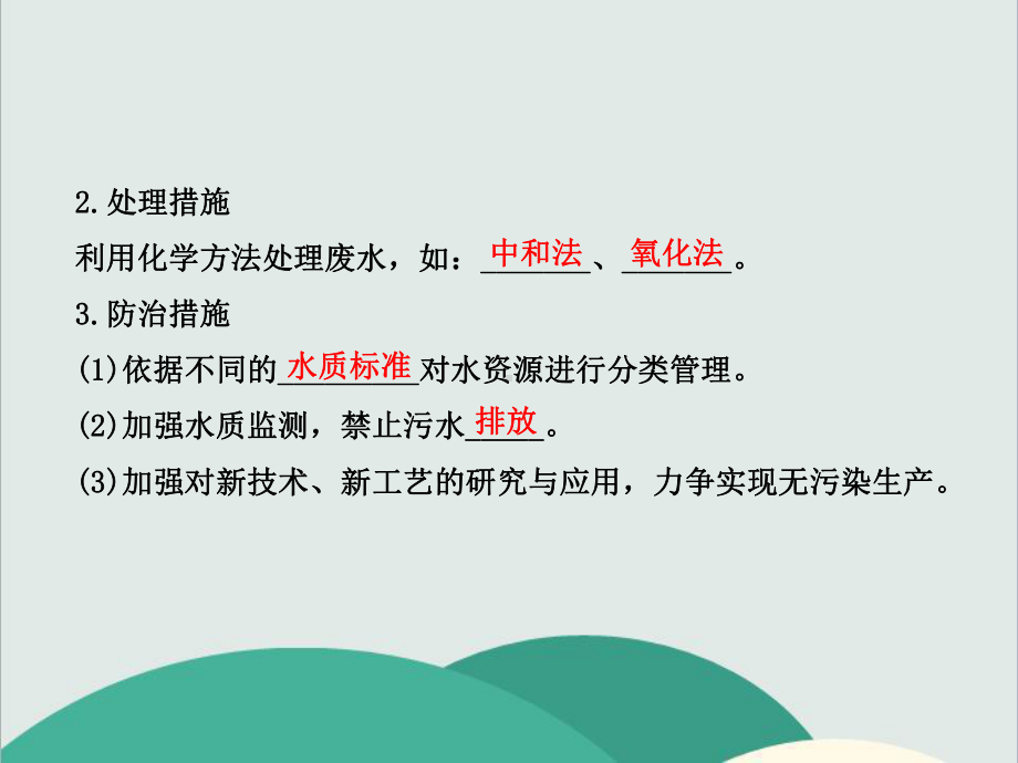 鲁教版九年级化学下册《化学与环境保护》高效课堂-获奖课件-1(vip).ppt_第3页