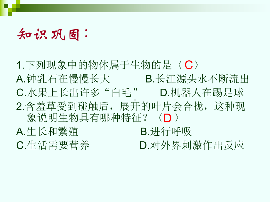 七年级生物上册复习-通用课件.ppt_第3页