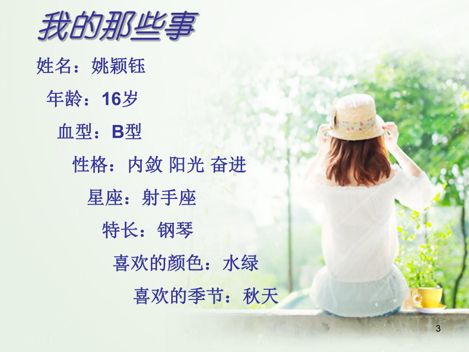 高中个人自我介绍教学课件.ppt_第3页