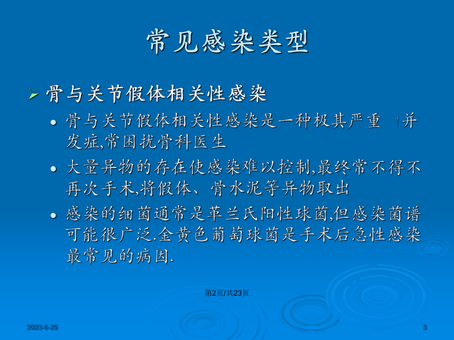 骨科感染的治疗以及预防教案课件.pptx_第3页