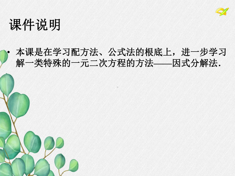 《解一元二次方程2》课件-2022年人教版省一等奖.ppt_第2页