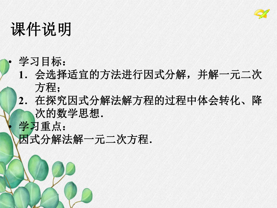 《解一元二次方程2》课件-2022年人教版省一等奖.ppt_第3页