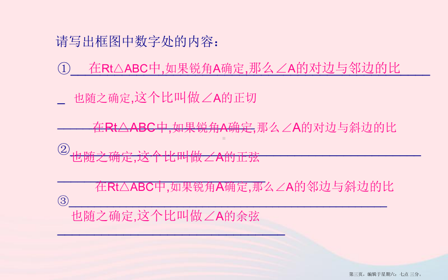 九年级数学下册第一章直角三角形的边角关系阶段专题复习习题课件北师大版20222220463.ppt_第3页