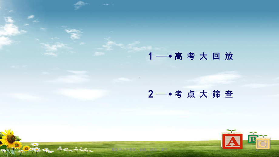 高考语文二轮复习第三大题语言文字运用第18题辨析并修改病句课件-2019.ppt_第2页