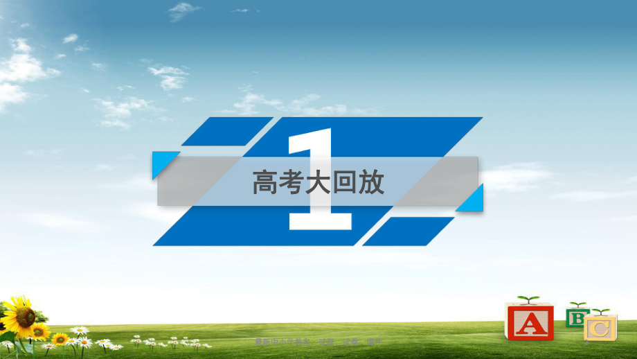 高考语文二轮复习第三大题语言文字运用第18题辨析并修改病句课件-2019.ppt_第3页