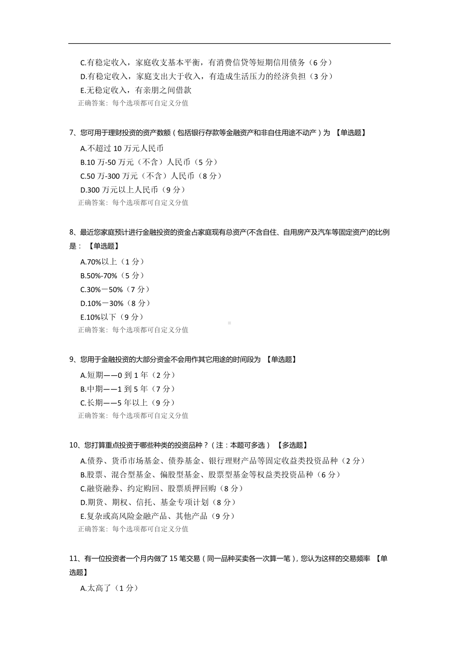 国信证券客户风险承受能力问卷.docx_第2页