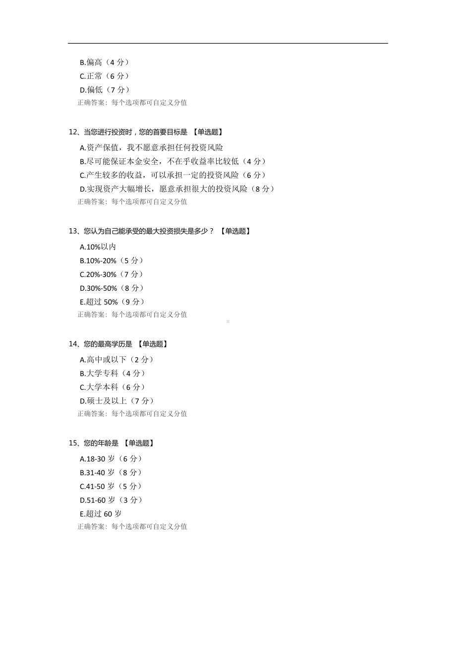 国信证券客户风险承受能力问卷.docx_第3页