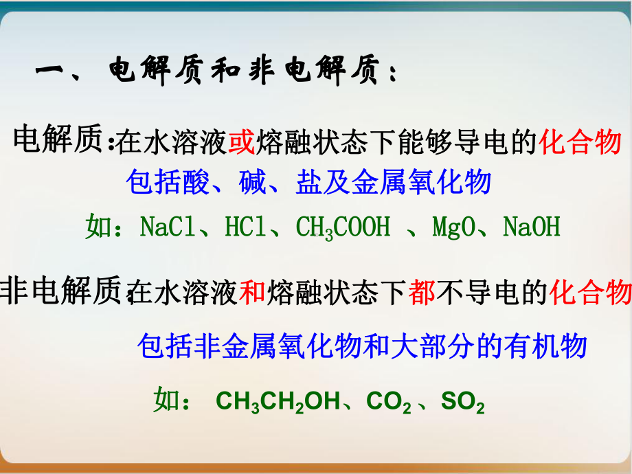 人教版化学选修四弱电解质的电离(两课)课件.ppt_第2页