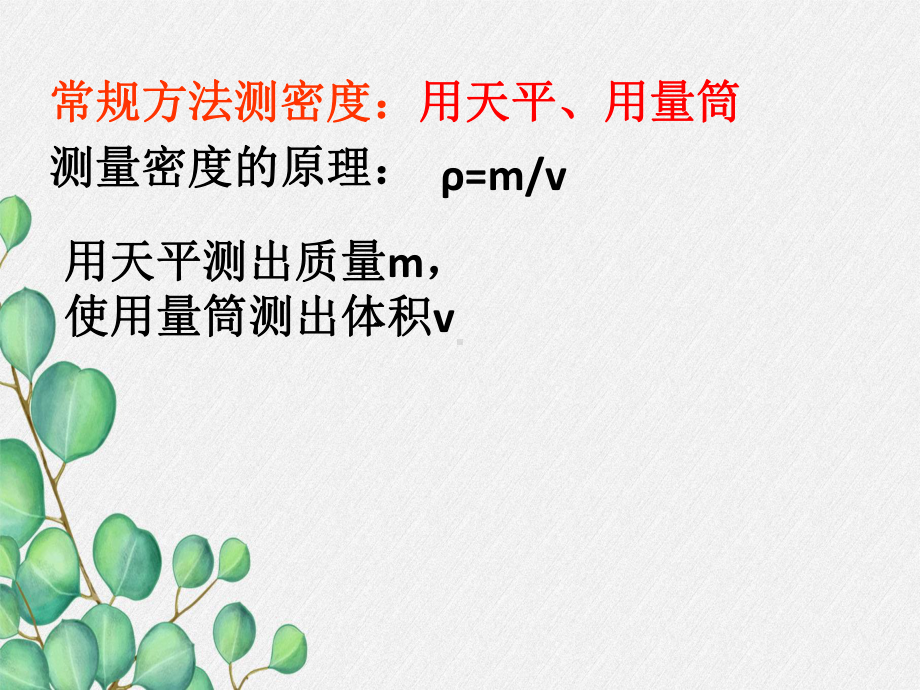 《物体的浮沉条件及应用》课件-(省一等奖)2022年人教版物理-(43).ppt_第2页