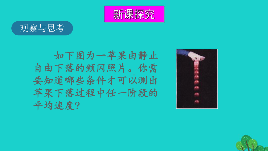 八年级物理上册第三章物质的简单运动第四节平均速度的测量课件新版北师大版.ppt_第3页