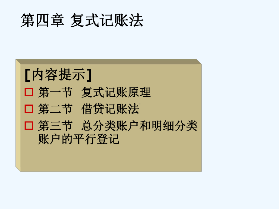 会计学原理基础会计习题答案课件.ppt_第2页