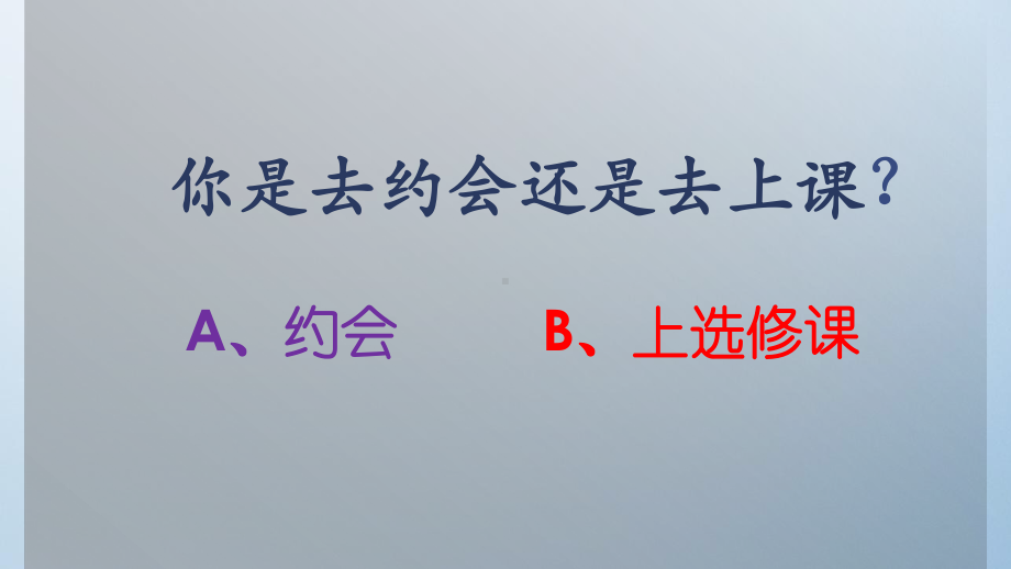 高中心理健康教育-青春的选择题-课件.pptx_第3页