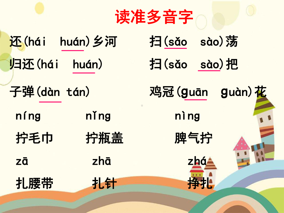 饶平县某小学四年级语文下册第四单元13小英雄雨来课堂教学课件2新人教版.ppt_第2页