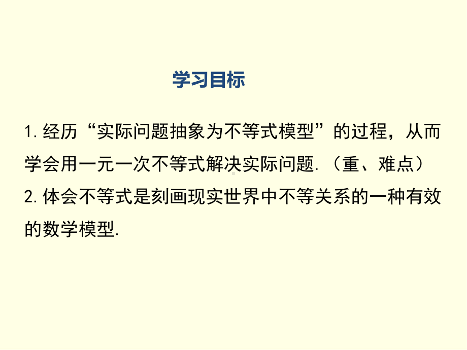 七年级下册数学课件(冀教版)一元一次不等式的应用.ppt_第2页