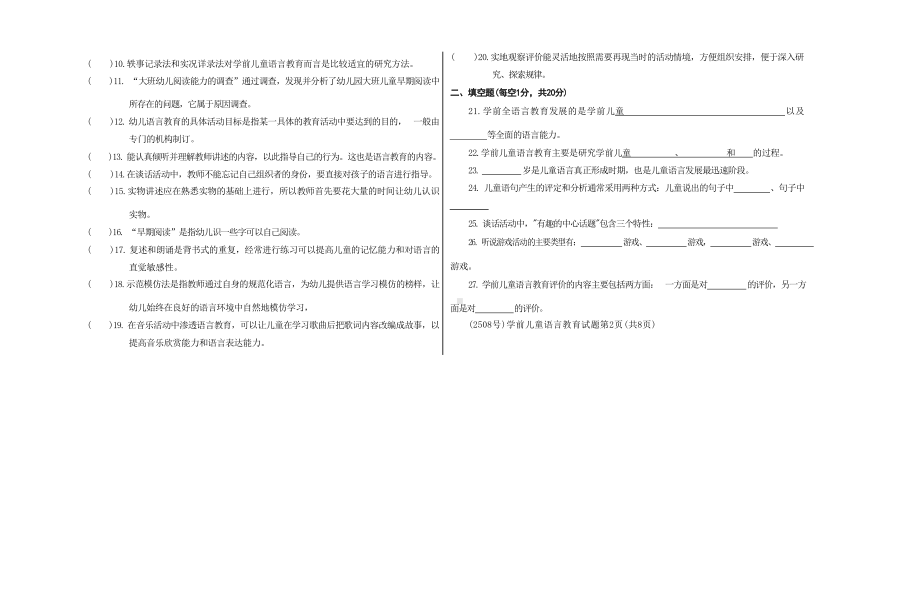 国开大学2022年01月2508《学前儿童语言教育》期末考试参考答案.docx_第2页